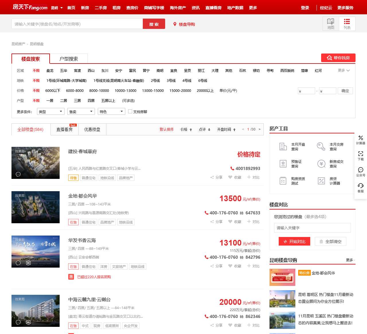 昆明楼盘-昆明新楼盘-昆明新房-昆明房天下