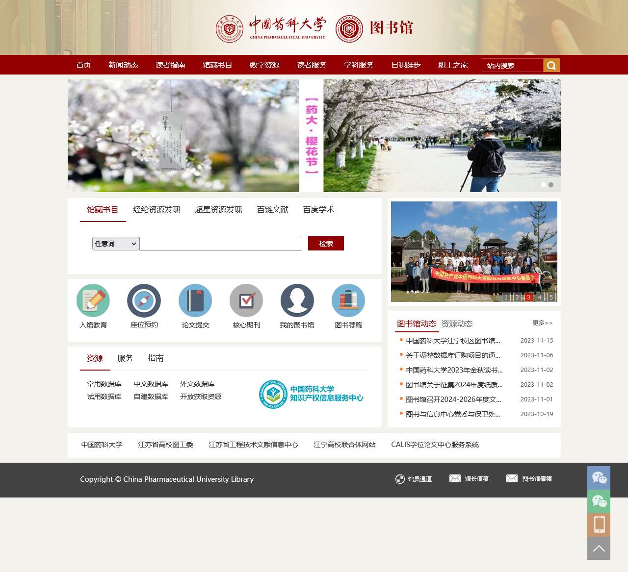 中国药科大学图书馆