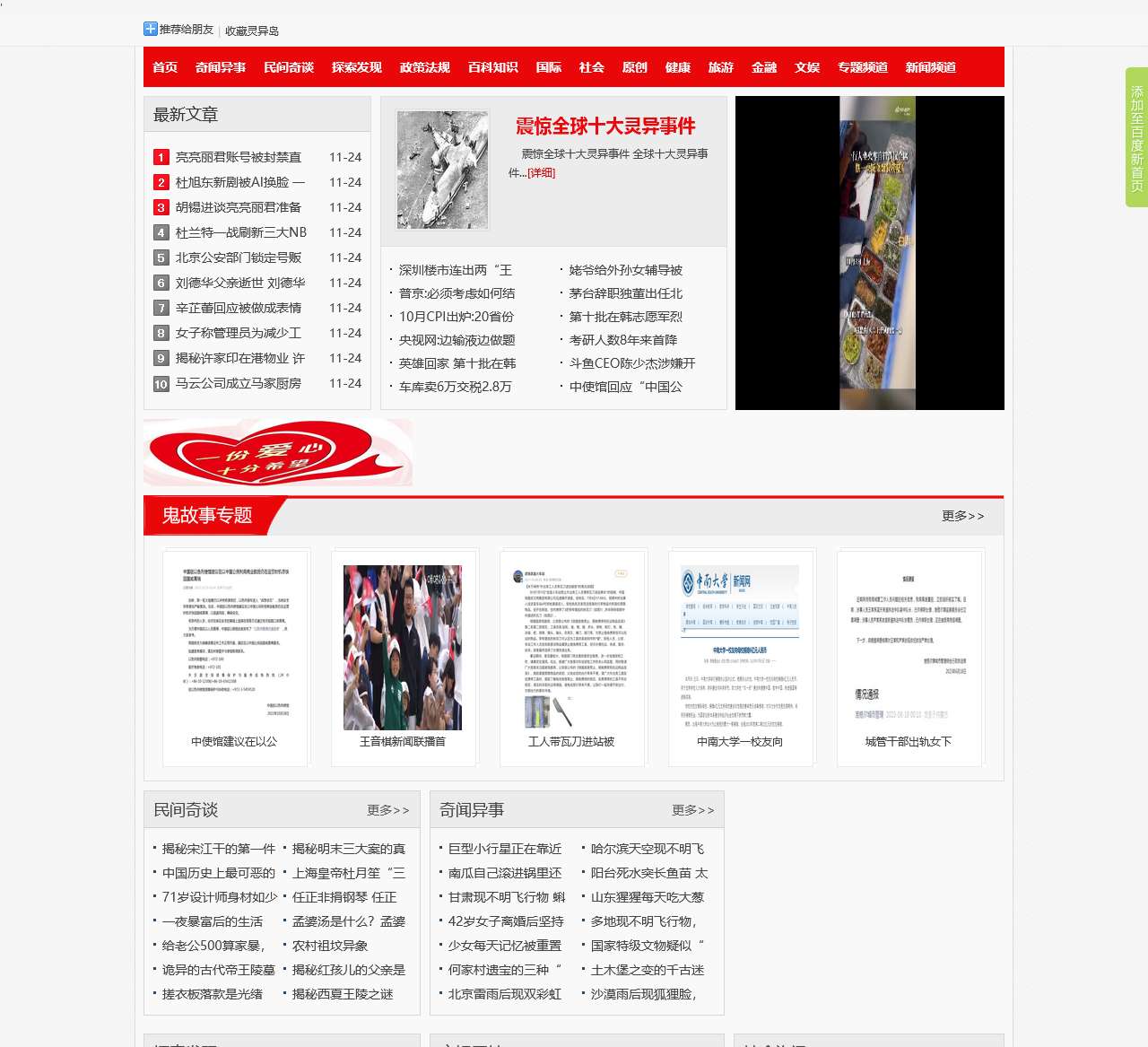 灵异岛