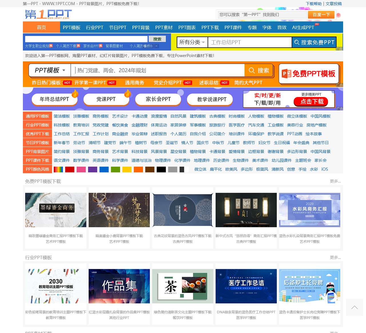 PPT模板_PPT模版免费下载_免费PPT模板下载 -【第一PPT】