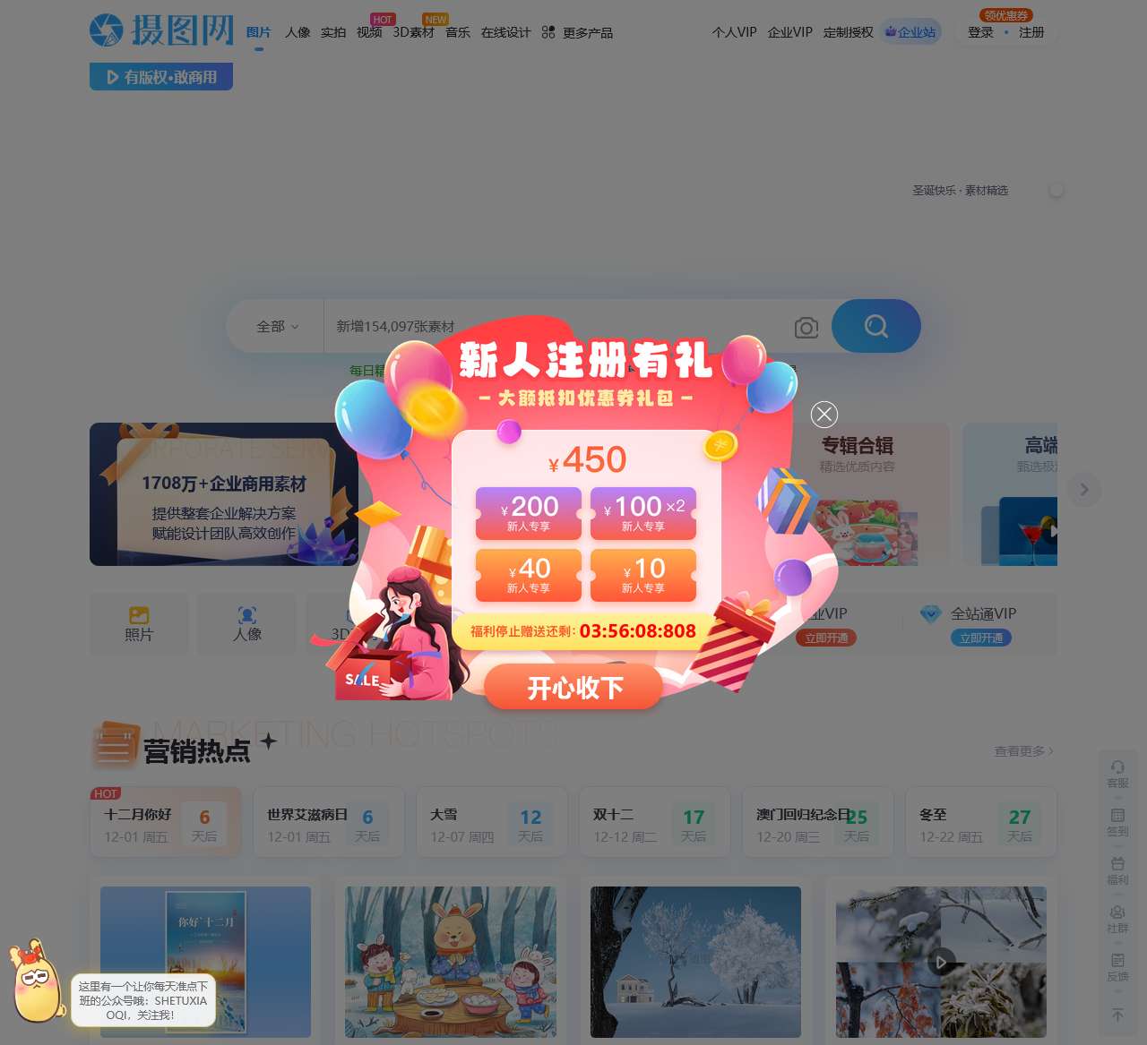 摄图网-正版高清图片免费下载_商用设计素材图库