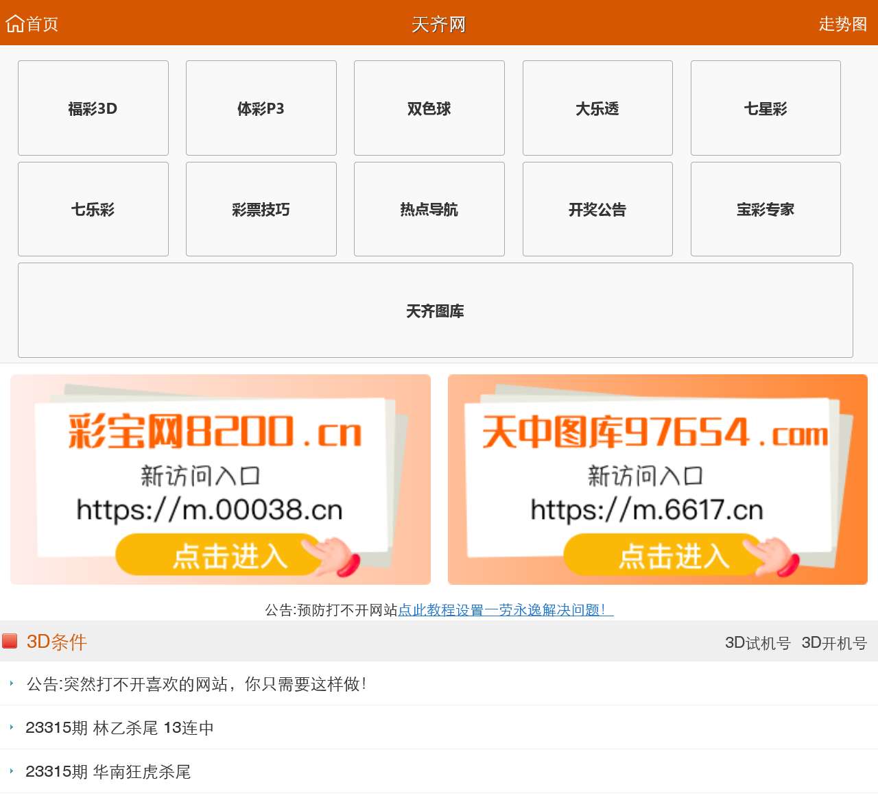 手机天齐网|开奖结果查询,3d字迷图谜汇总,保真正版3D藏机图