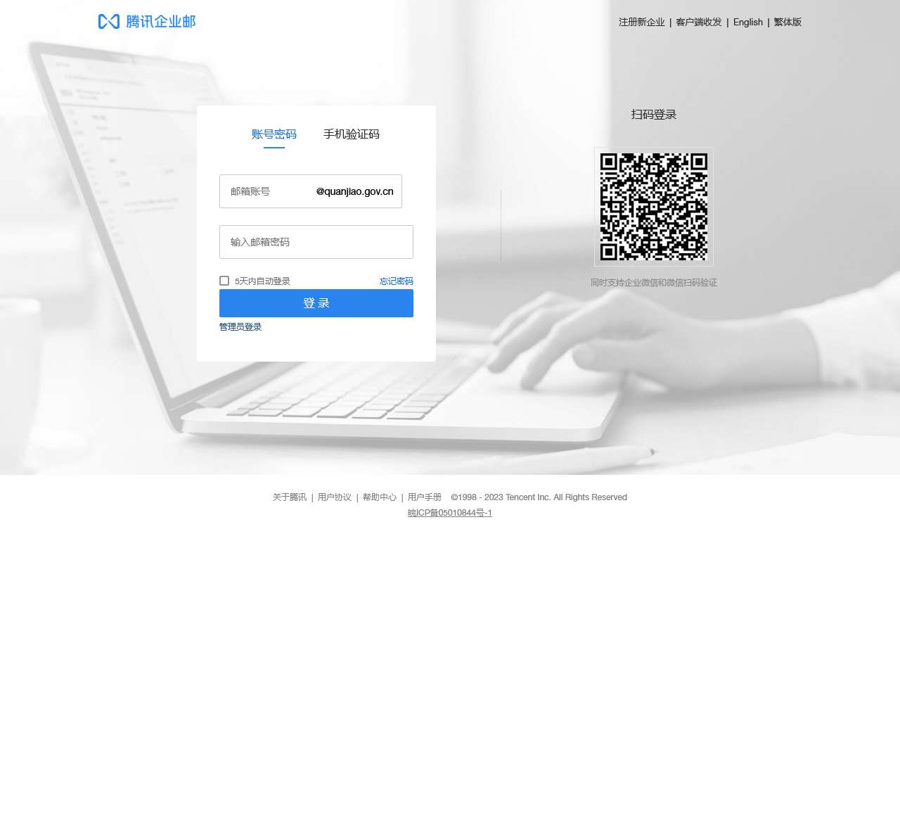 腾讯企业邮箱,伴你共同成长