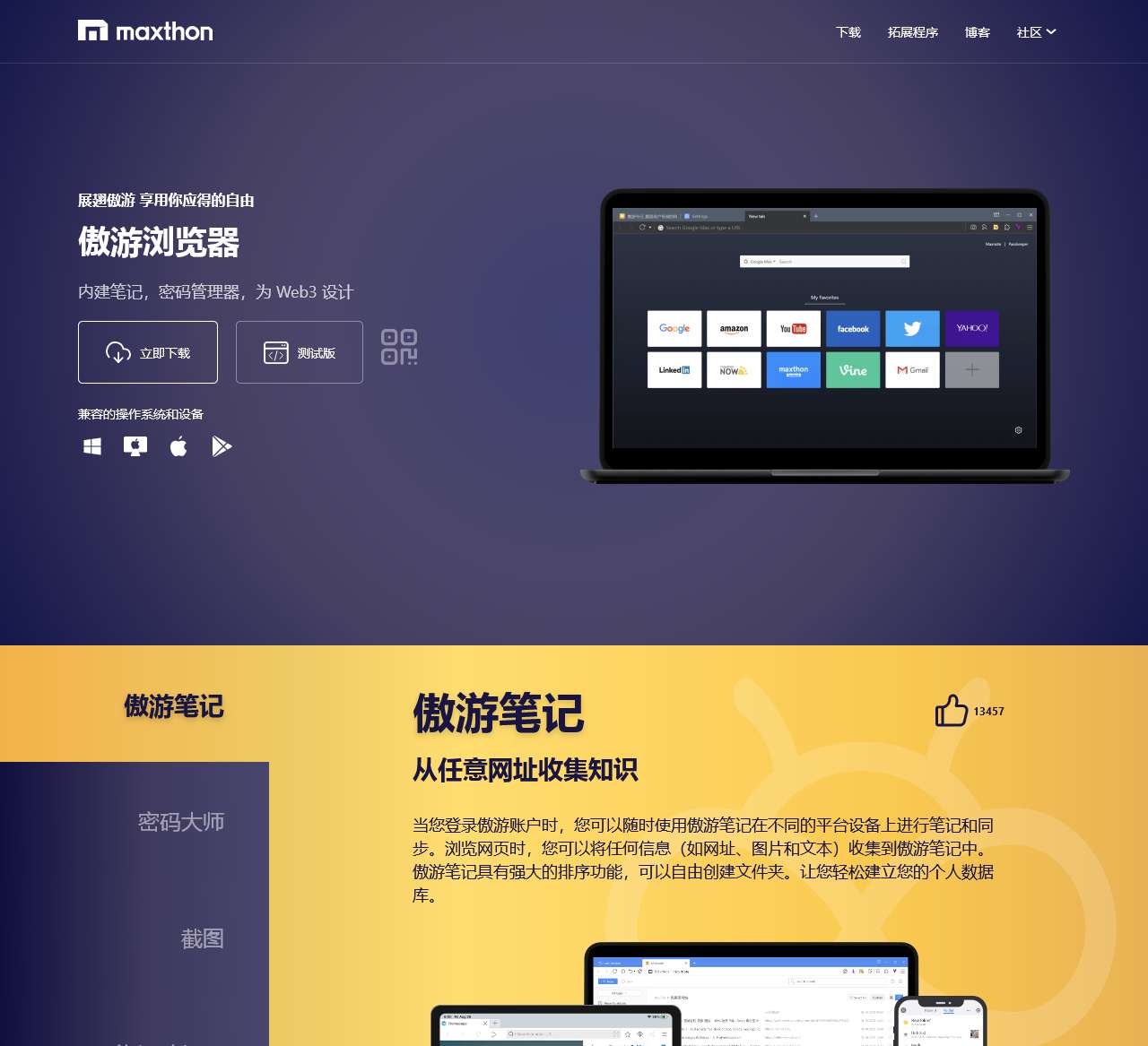 傲游科技