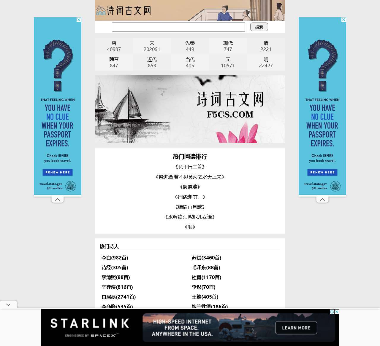 诗词古文网 - 经典诗文诗词精选
