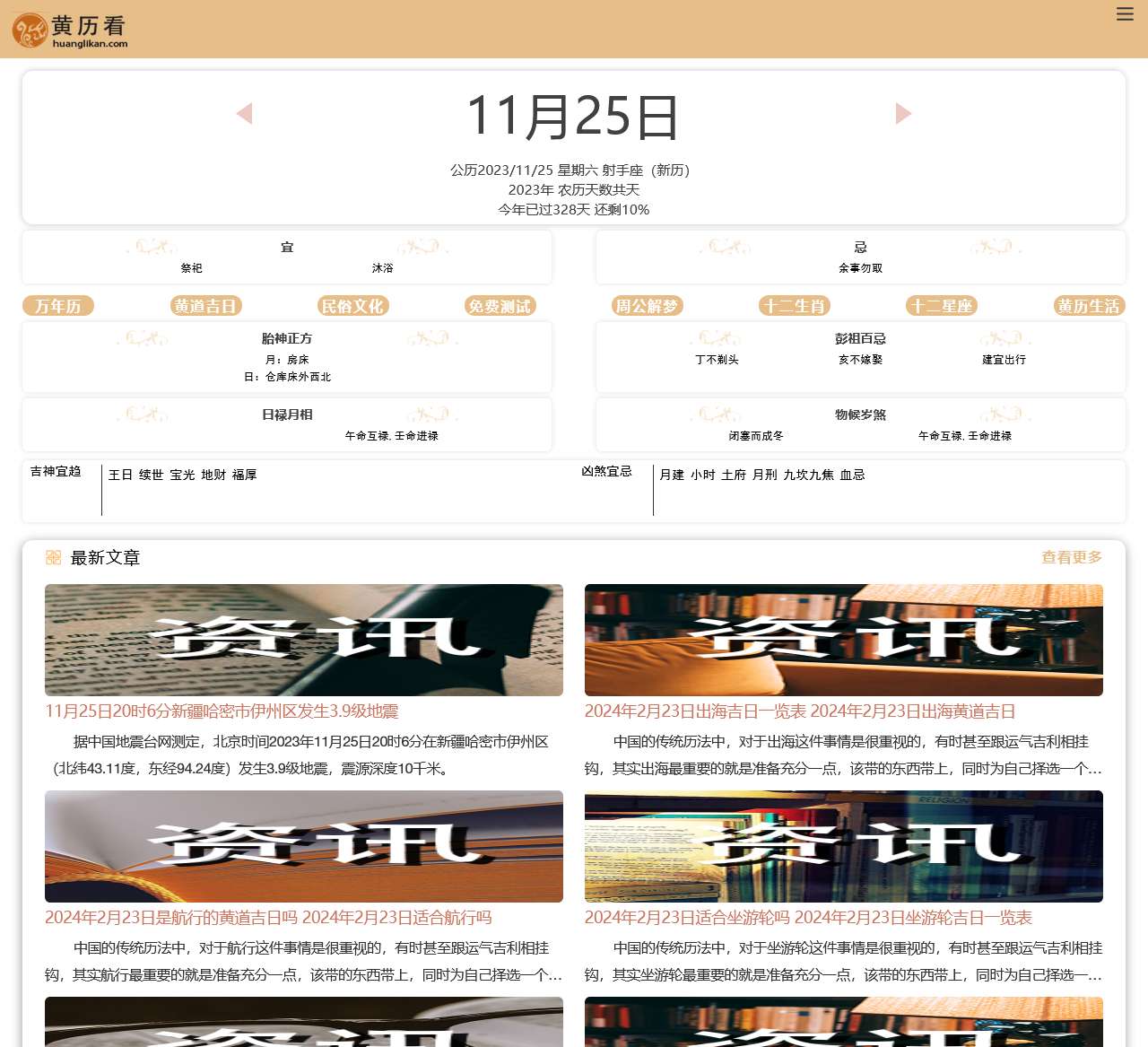 老黄历_老黄历2023年黄道吉日_日历2023年黄道吉日_万年历-黄历看网