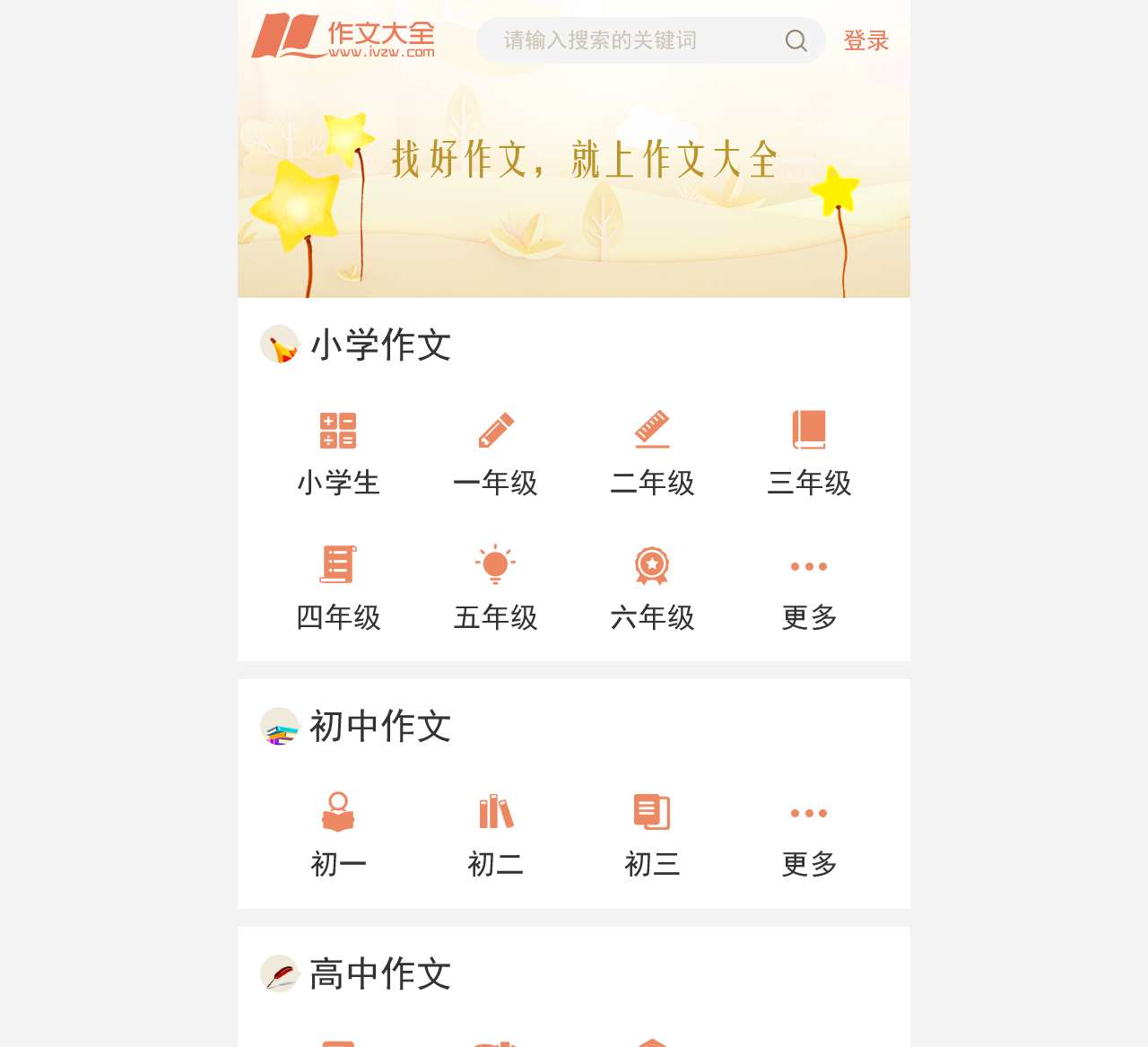 作文大全_中小学作文大全