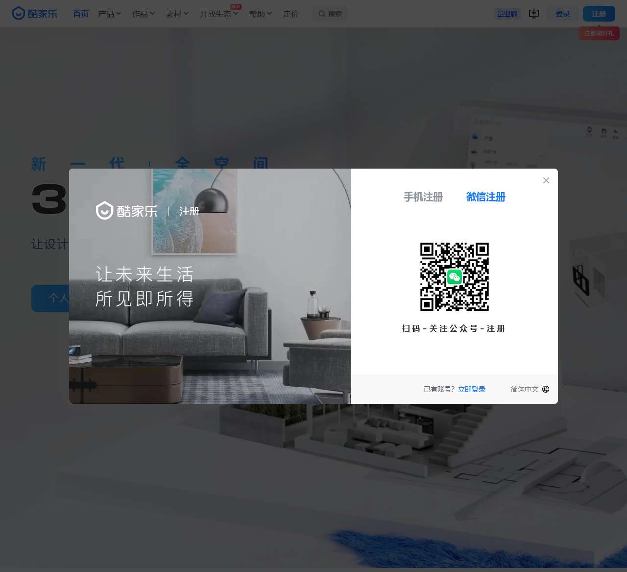 酷家乐 - 在线3D云设计平台