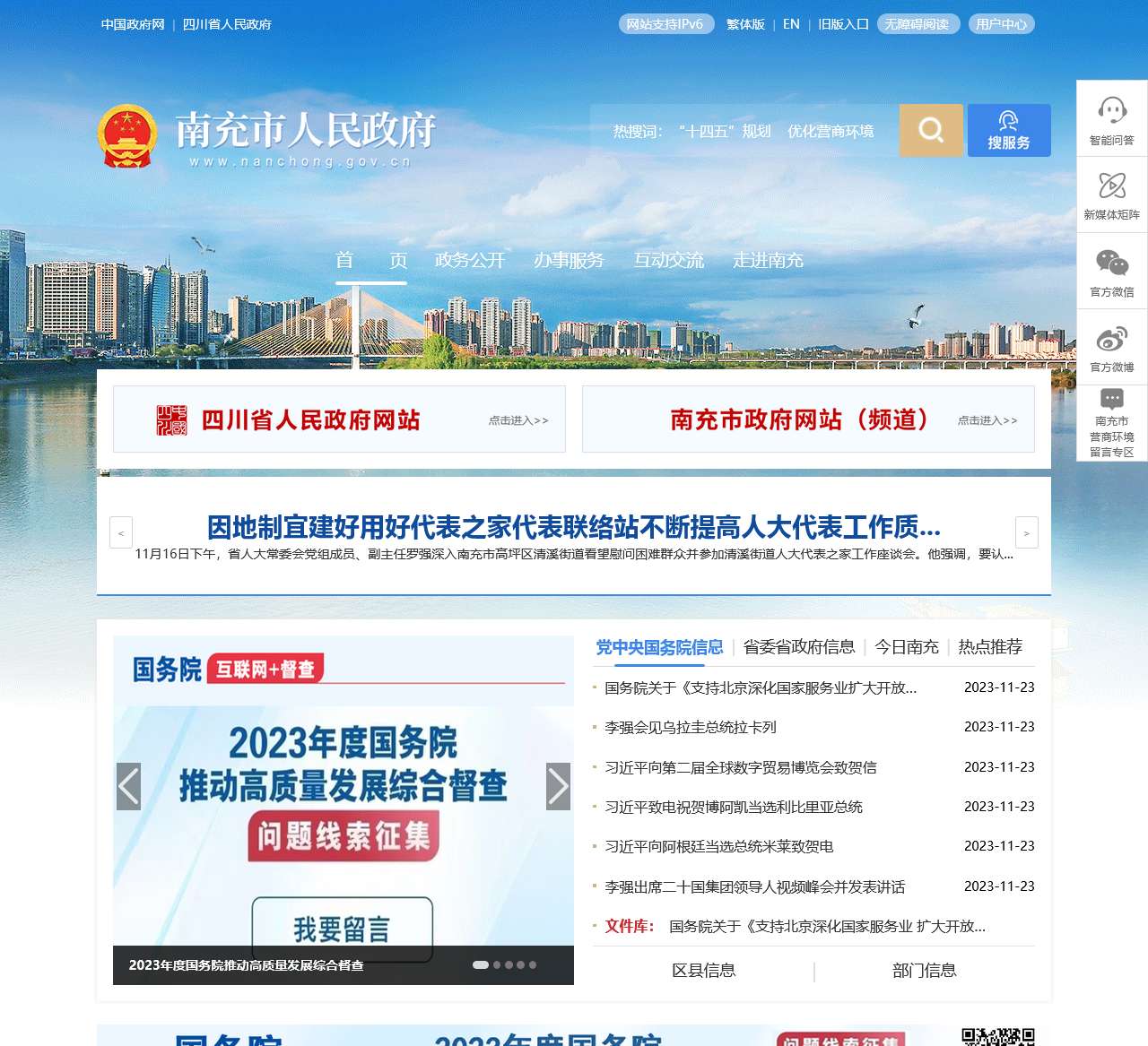 南充市人民政府