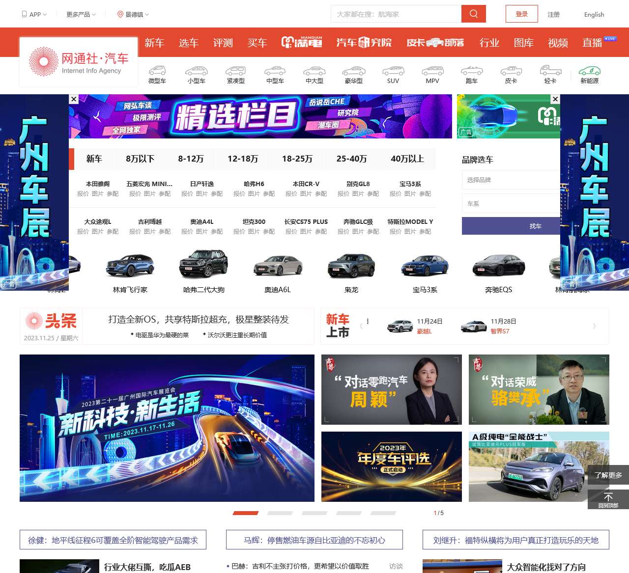 网通社汽车