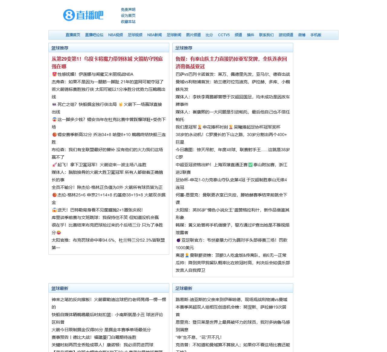 新闻频道-直播吧