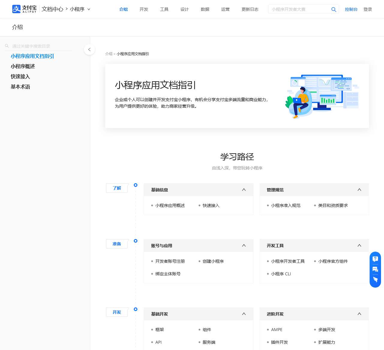 小程序应用文档指引 - 支付宝文档中心