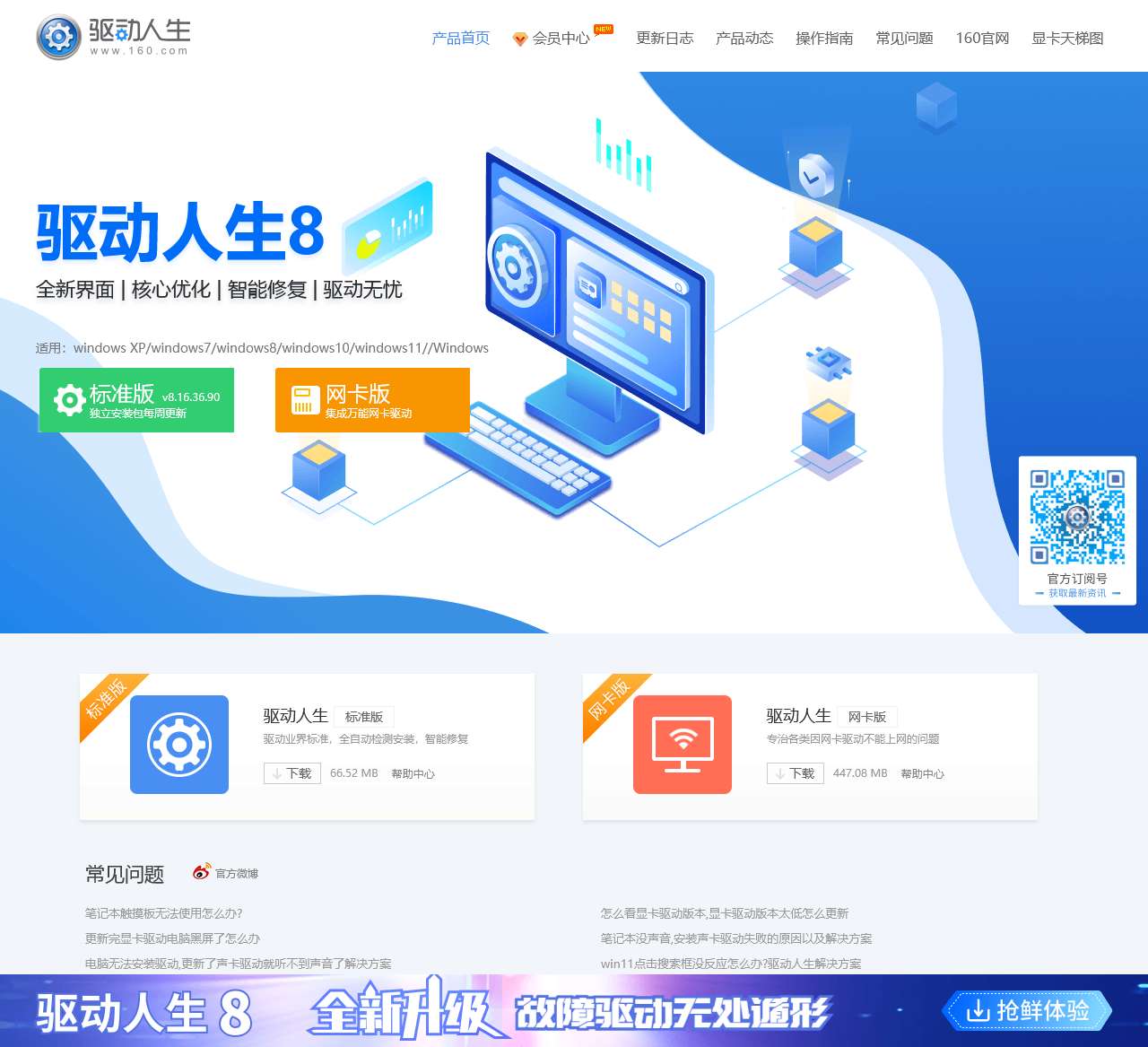 驱动人生官网-提供万能网卡_显卡_声卡等驱动下载|一键解决驱动问题-驱动人生官网-驱动人生官网