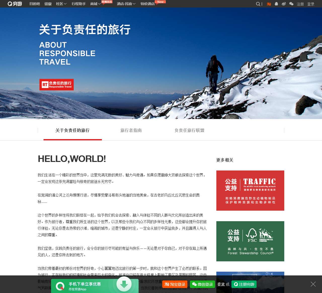 负责任的旅行 - 穷游网