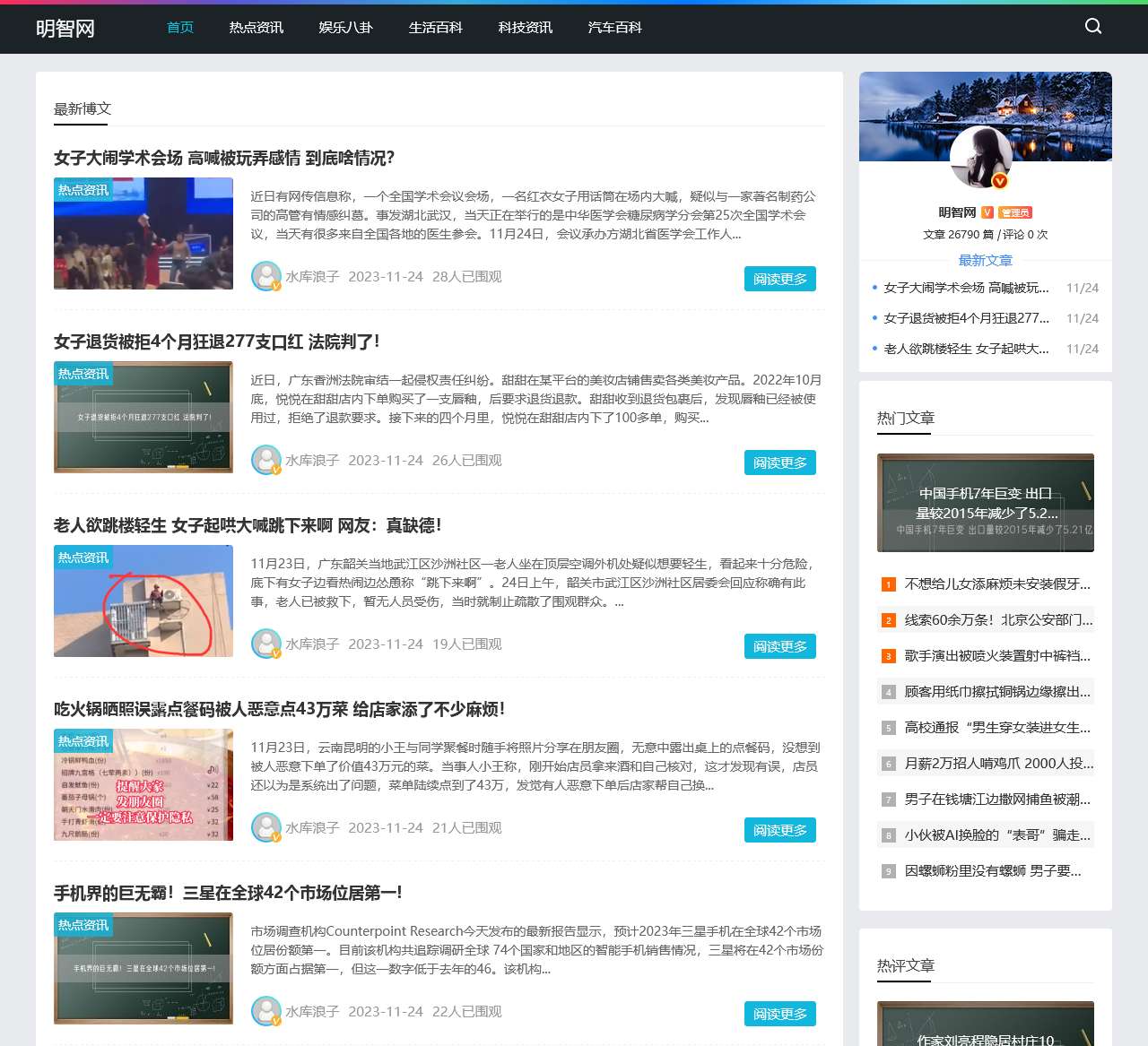 明智网 - 带你进入智慧生活