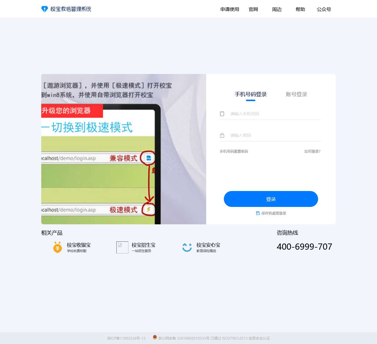 校宝系统登录