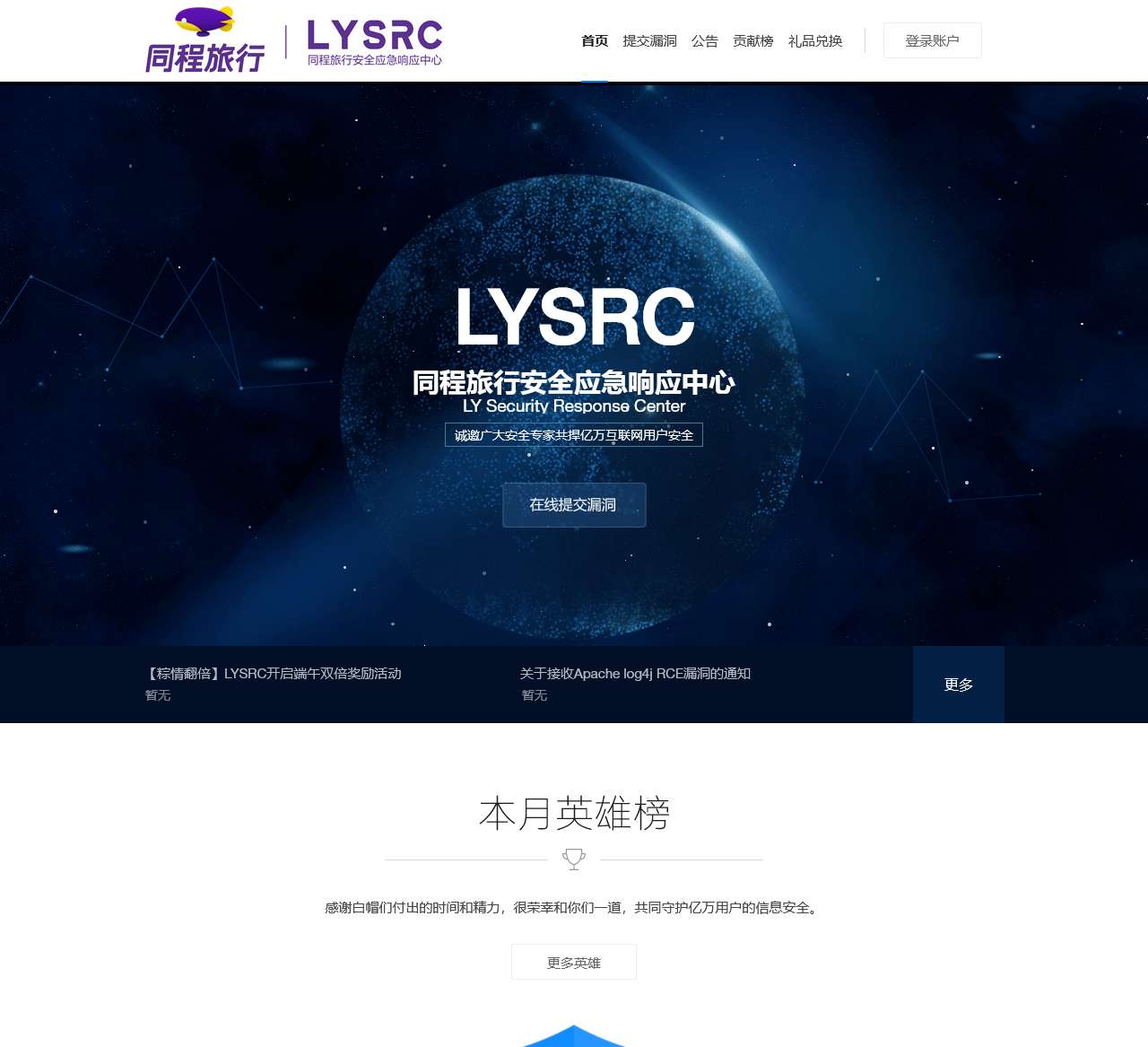 首页 | 同程旅行安全应急响应中心