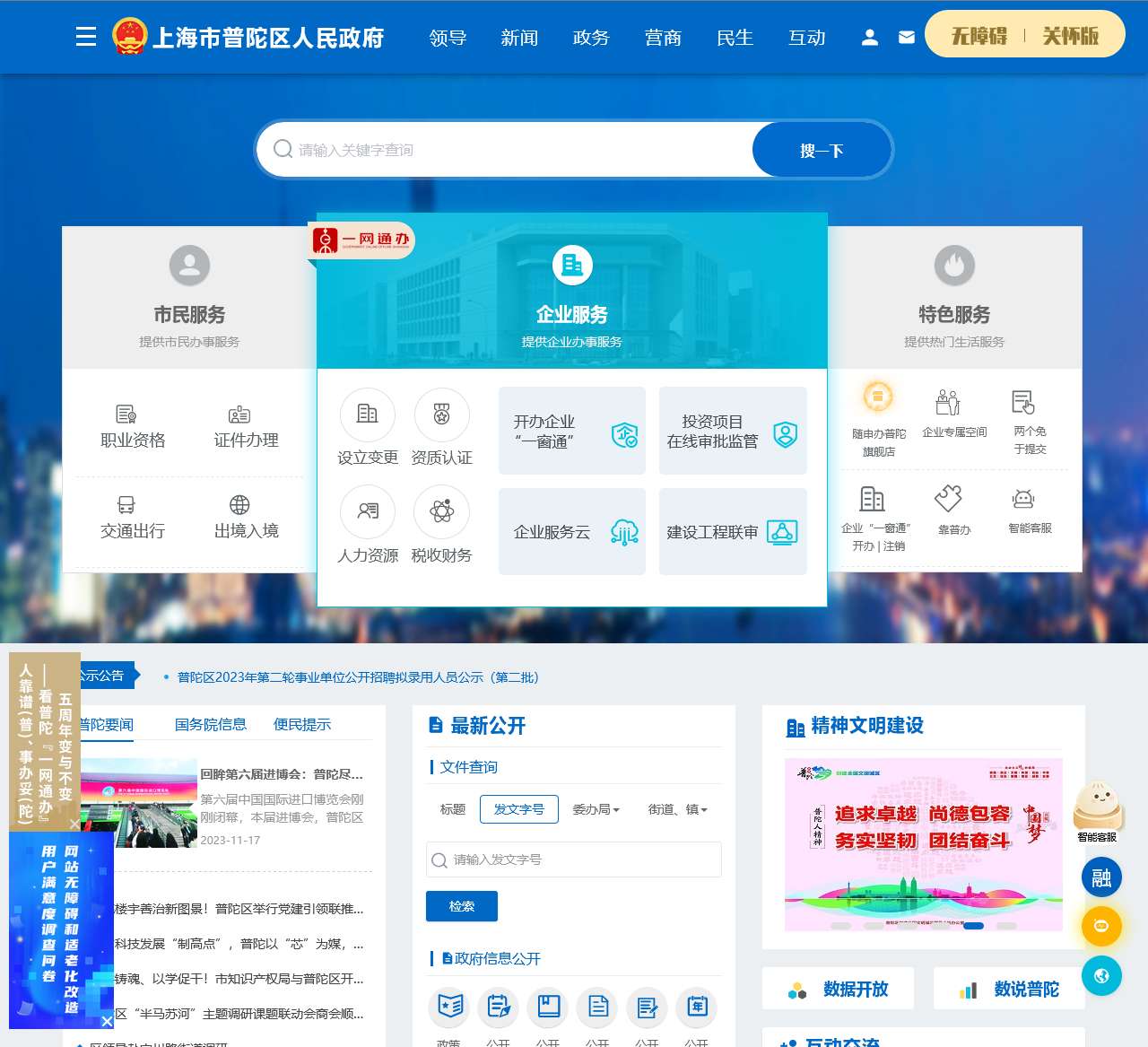 上海普陀