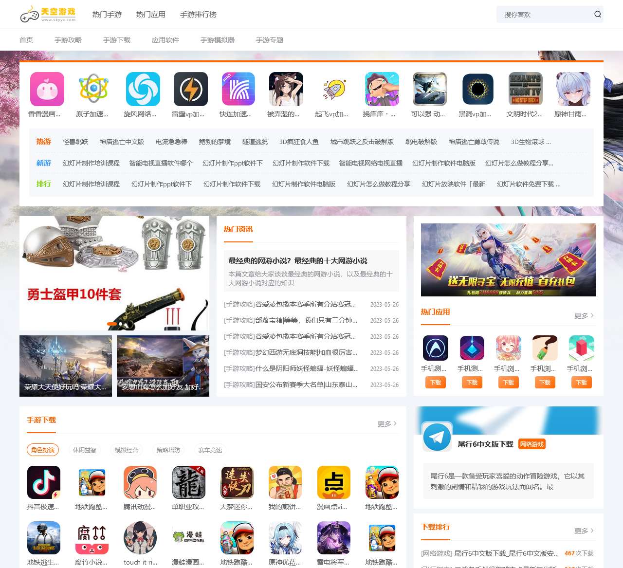 热门手机游戏排行榜_苹果安卓手机游戏下载_天空游戏网