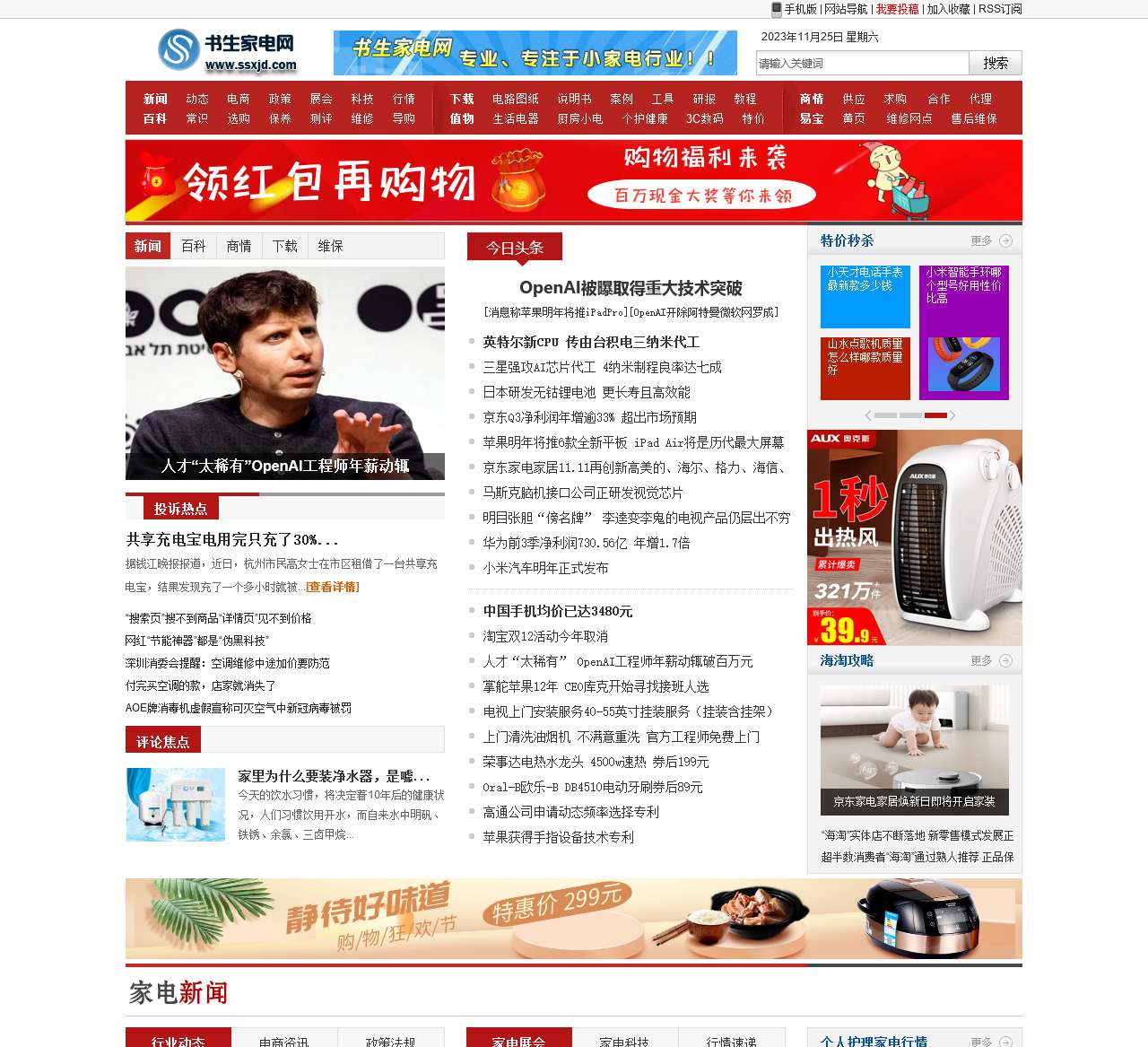 书生家电网-专注于家电数码行业的综合门户