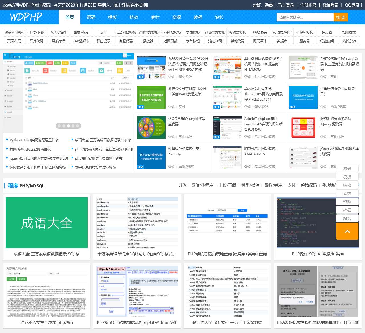 网站模板_jQuery特效_js代码_php源码_网页素材 - WDPHP素材源码