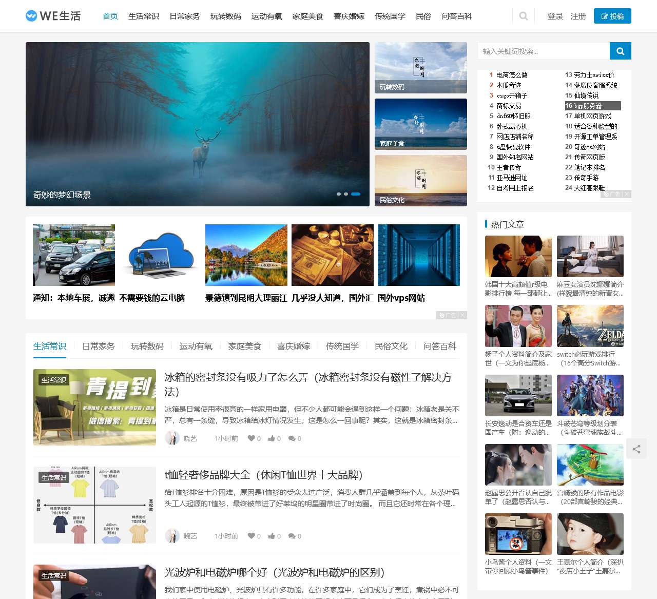 WE生活 - 优质生活内容平台