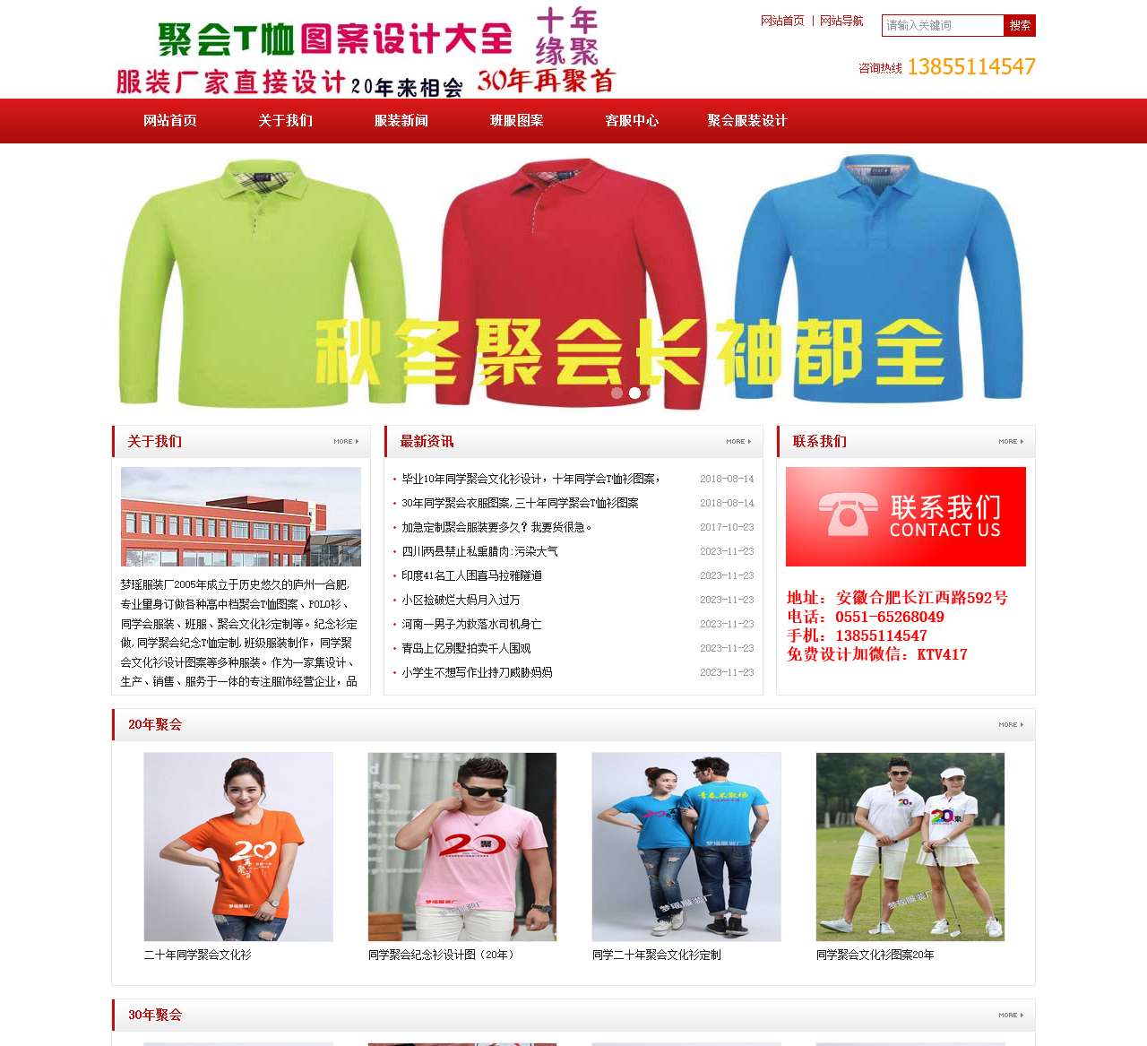 同学聚会文化衫定制,T恤图案,聚会文化衫logo,t恤衫印字,同学聚会班服图案大全,30年同学聚会纪念T恤设计