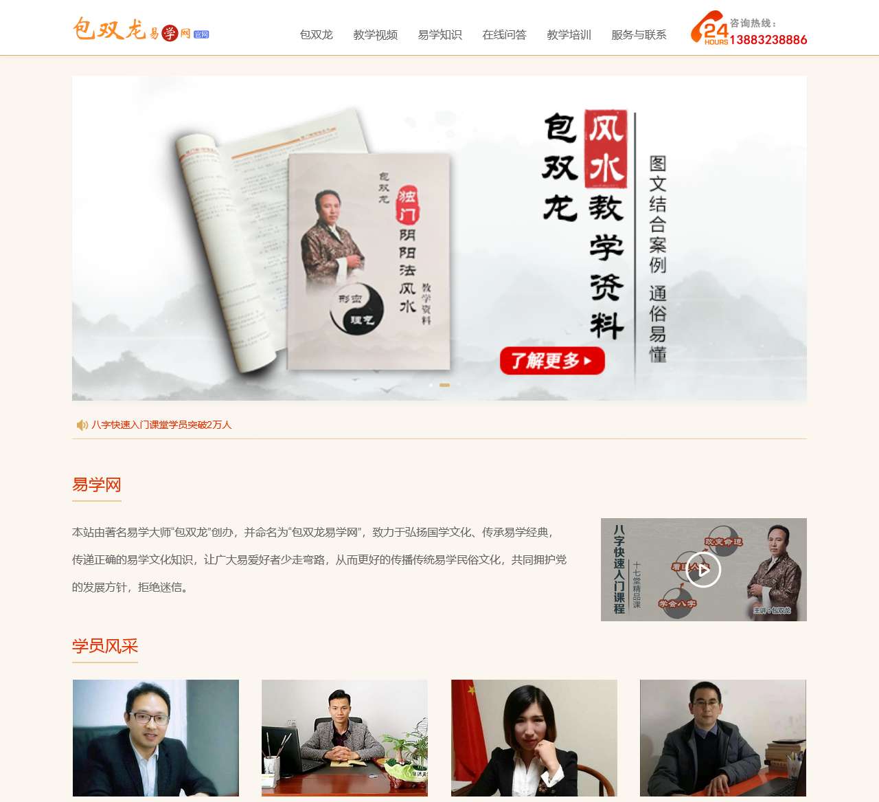知命、改运 - 包双龙「易学网」