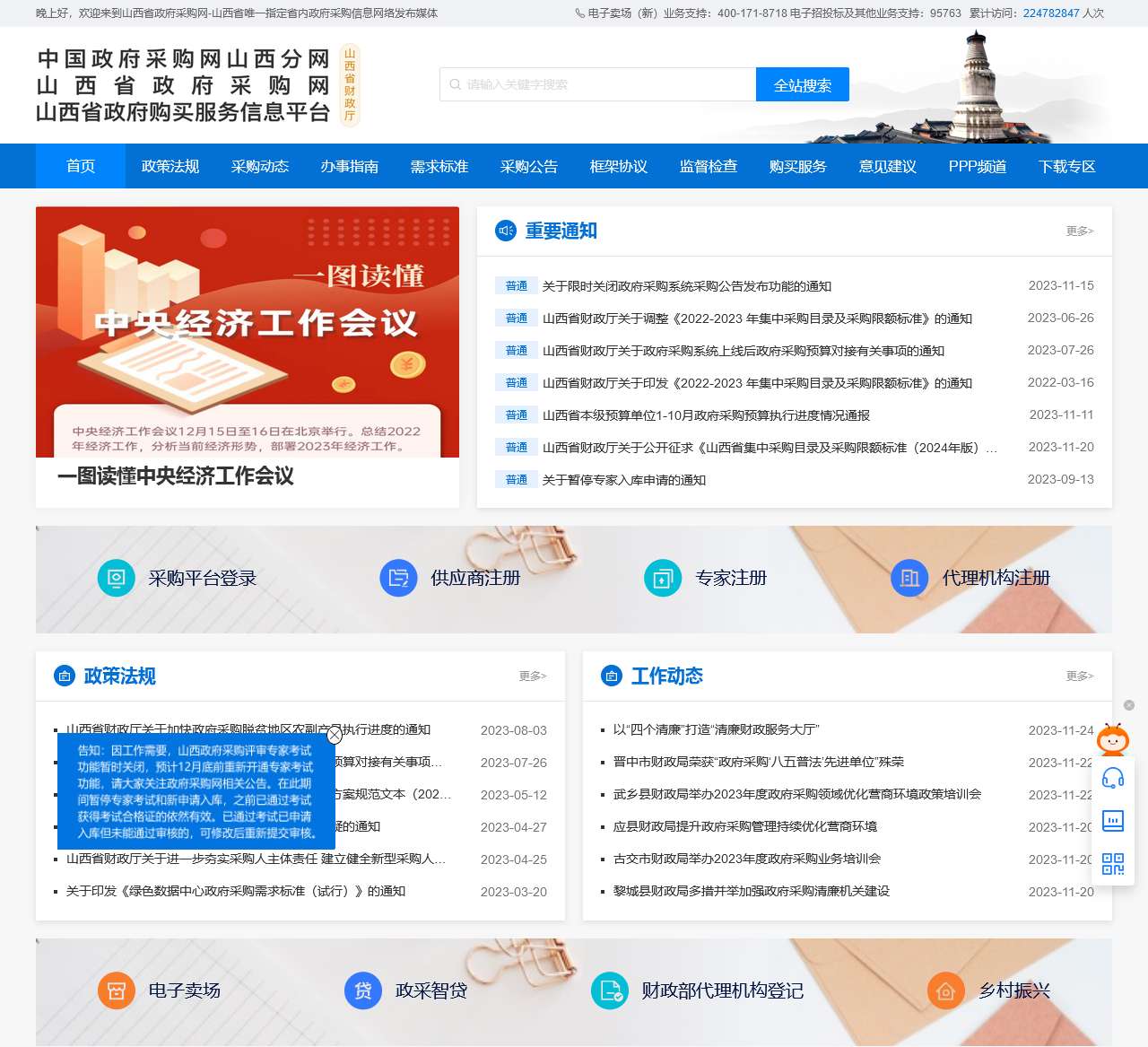 山西政府采购网