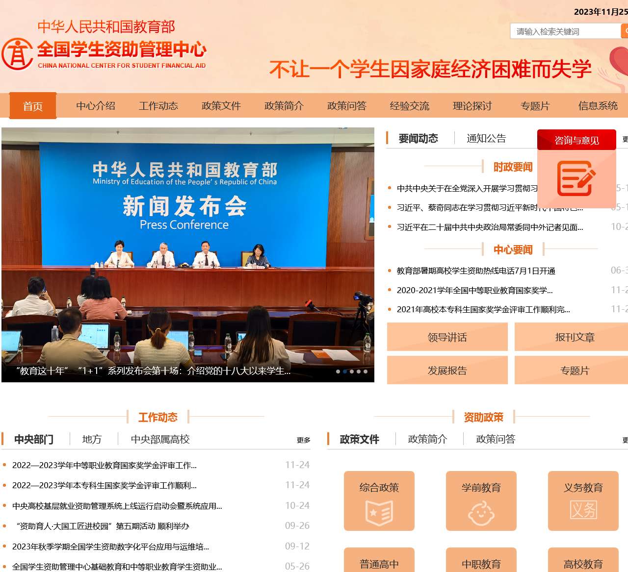 全国学生资助管理中心
