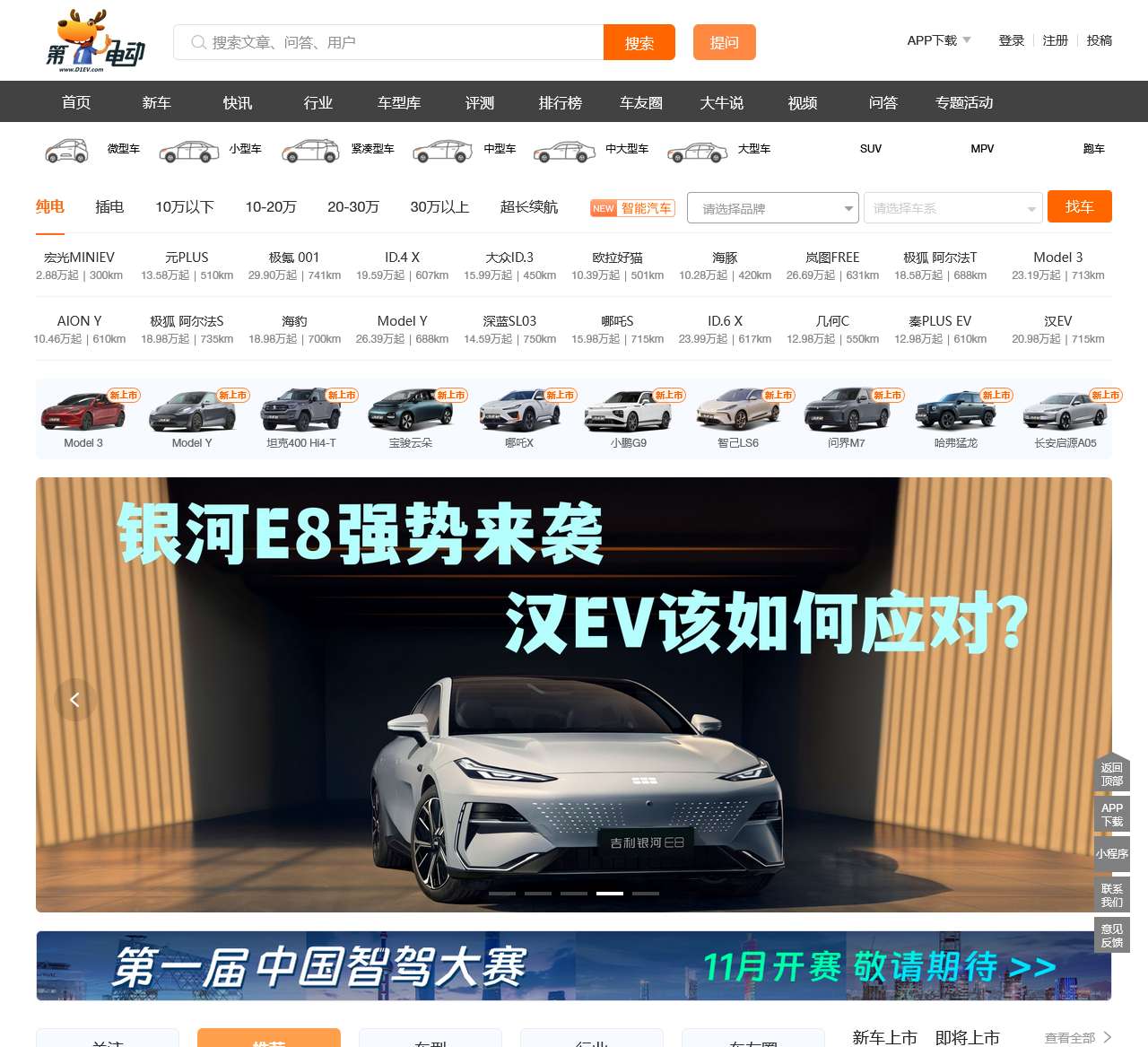 电动汽车之家,为新能源汽车而生 - 第一电动网