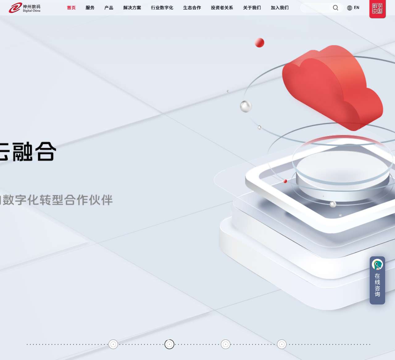 神州数码集团
