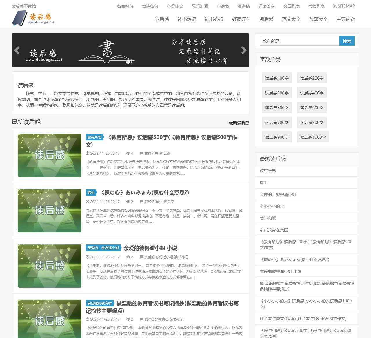读后感体会下载-观后感作文下载-名著模板下载-读书笔记免费下载-读后感大全