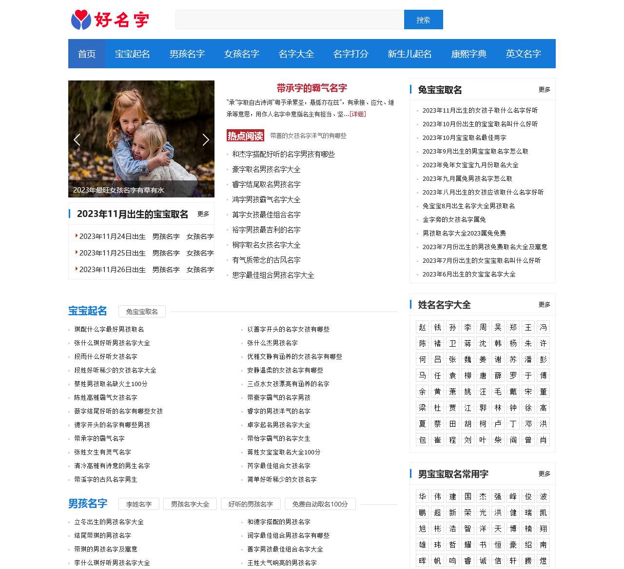 好名字起名网-一站式宝宝取名测名字打分平台