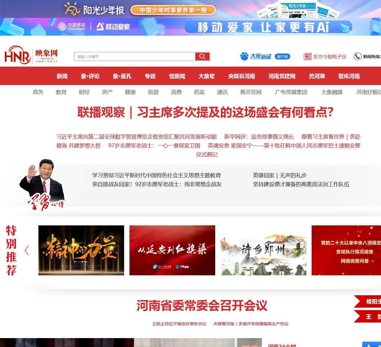 映象网 河南第一新闻门户