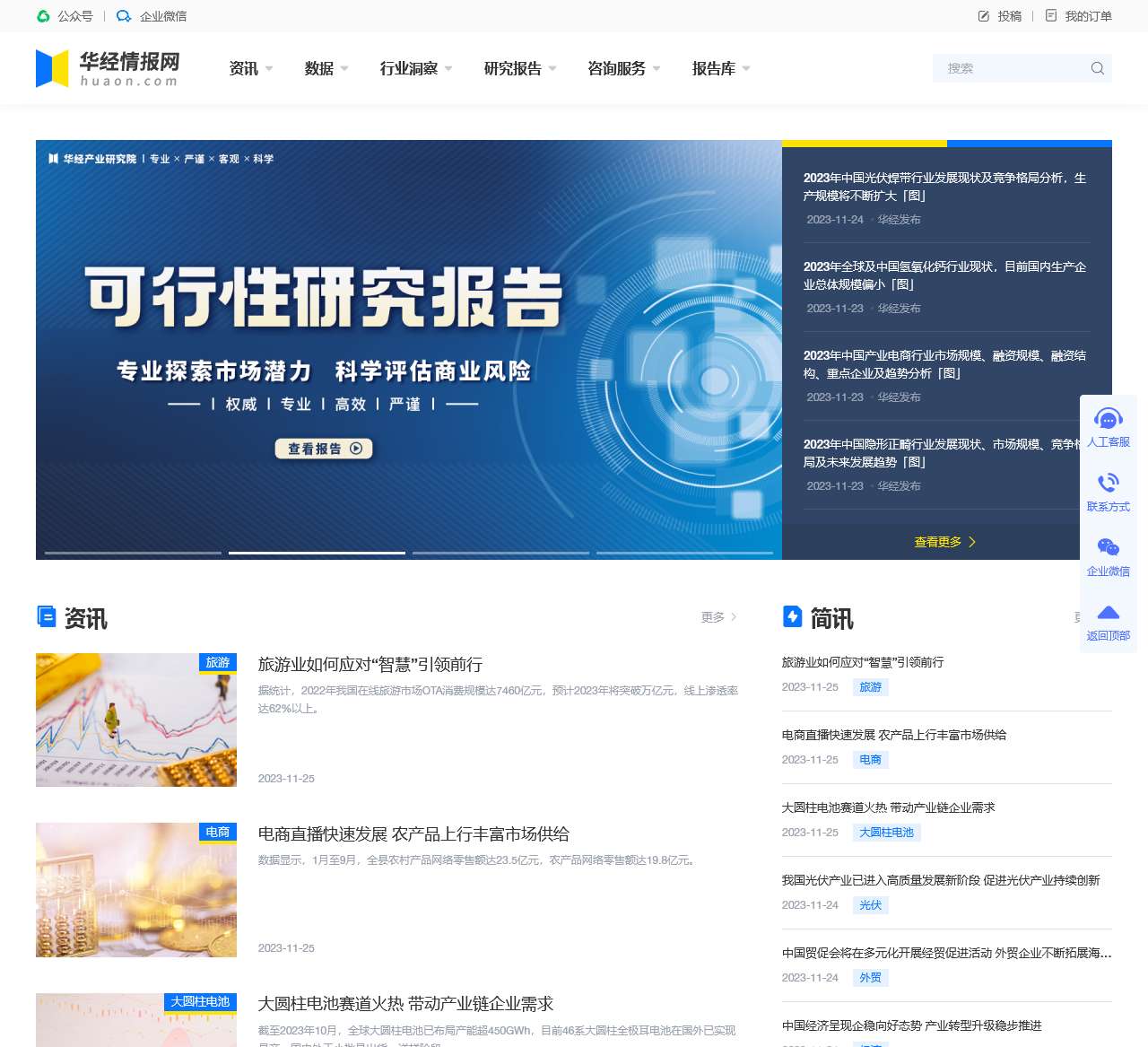 华经情报网-华经产业研究院-专注大中华区产业经济情报与研究