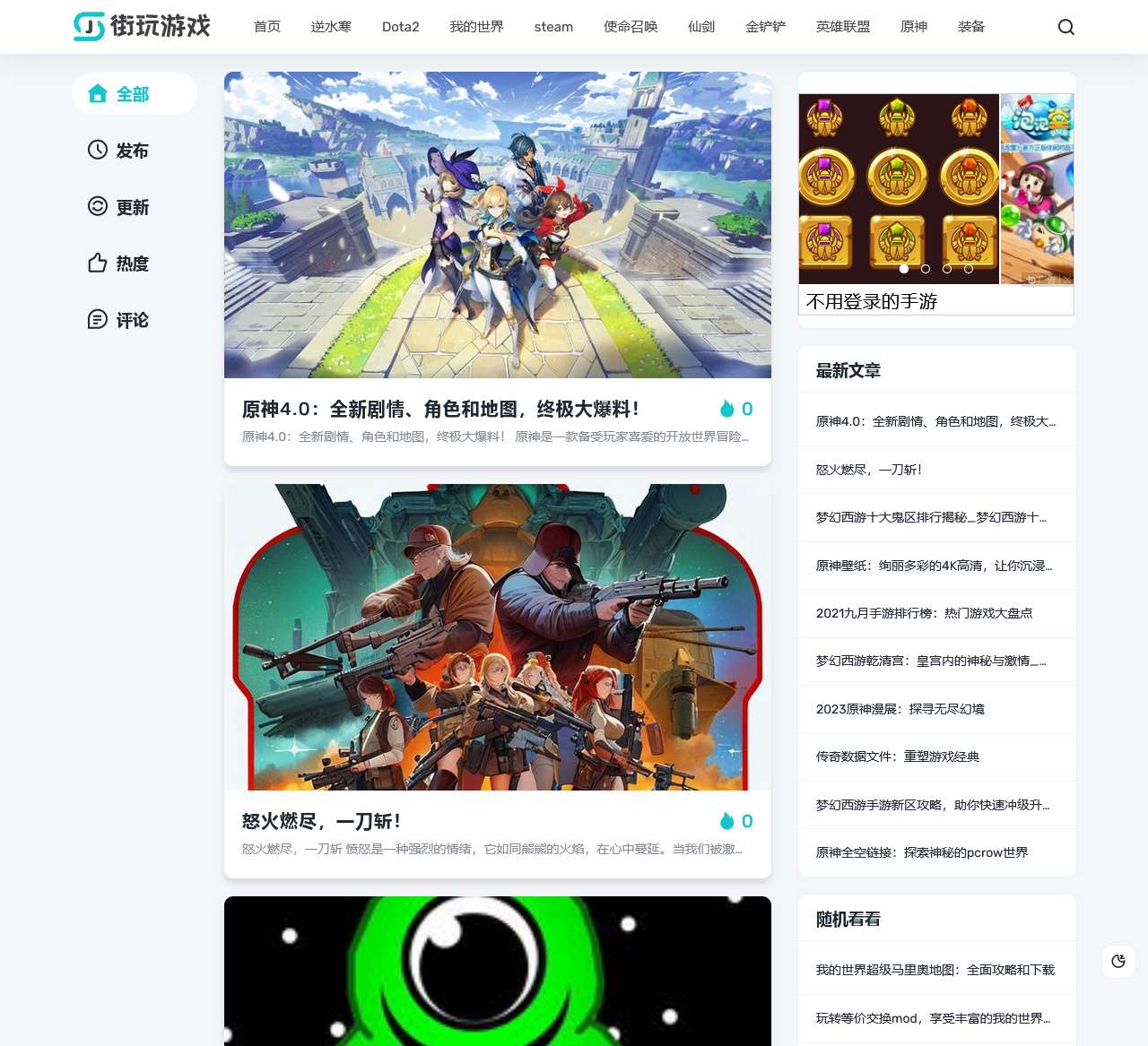 【街玩游戏资讯】最新最全游戏资讯,让你玩游戏更得心应手!