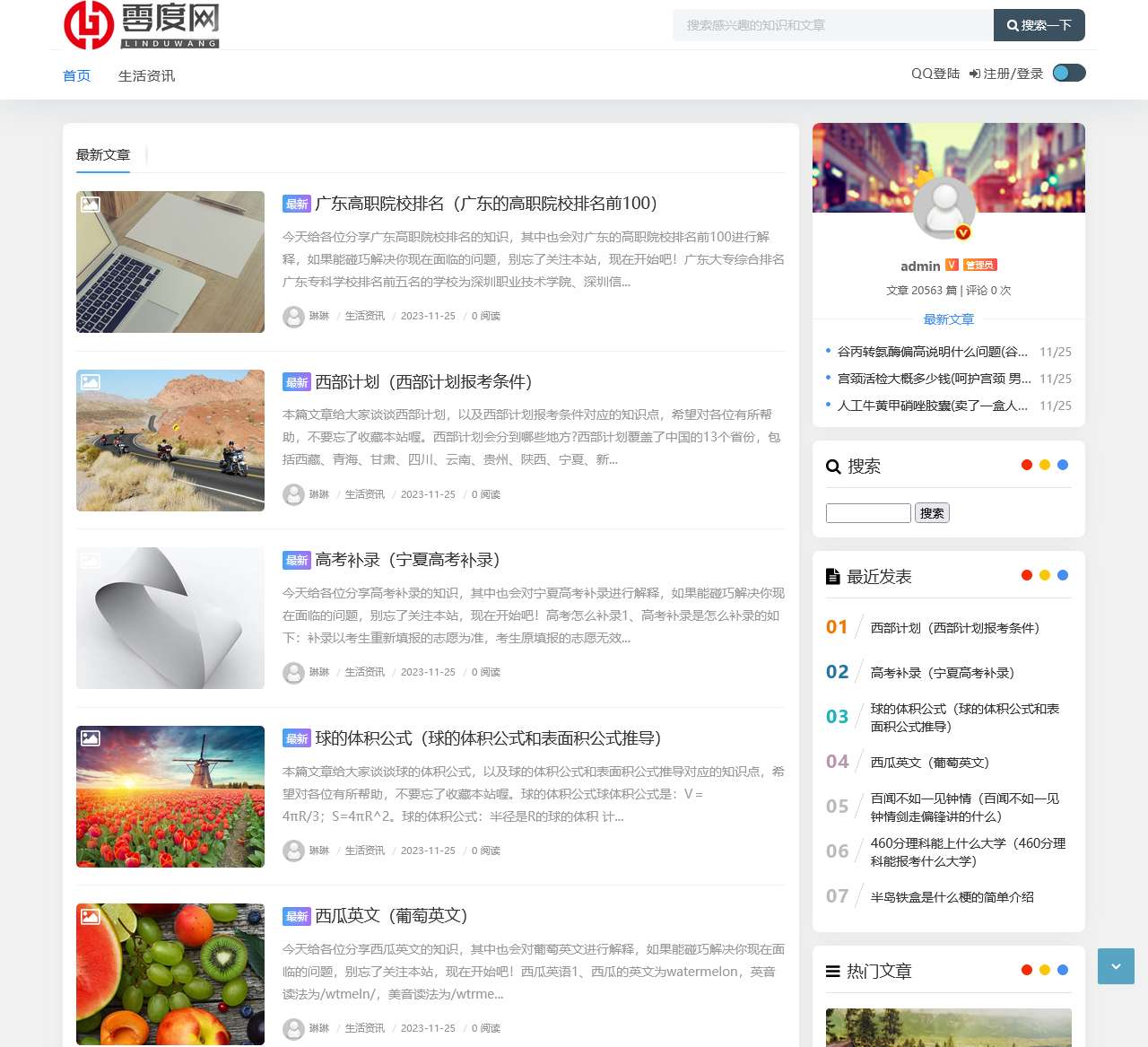 零度网 - 优质的百科生活内容服务平台