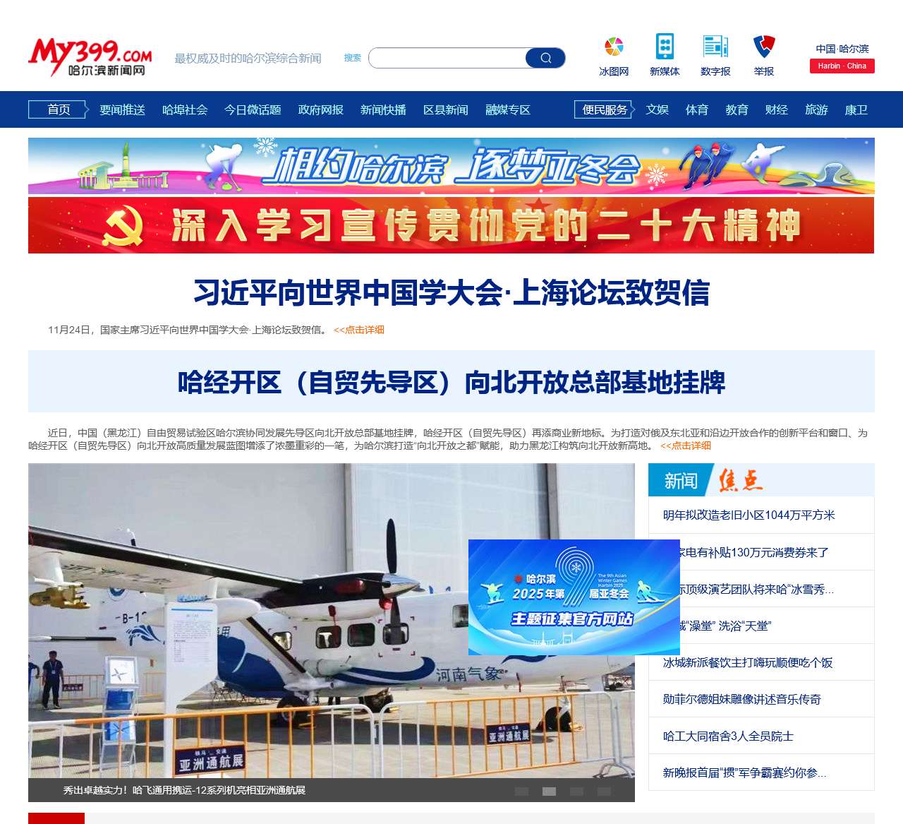 哈尔滨新闻网