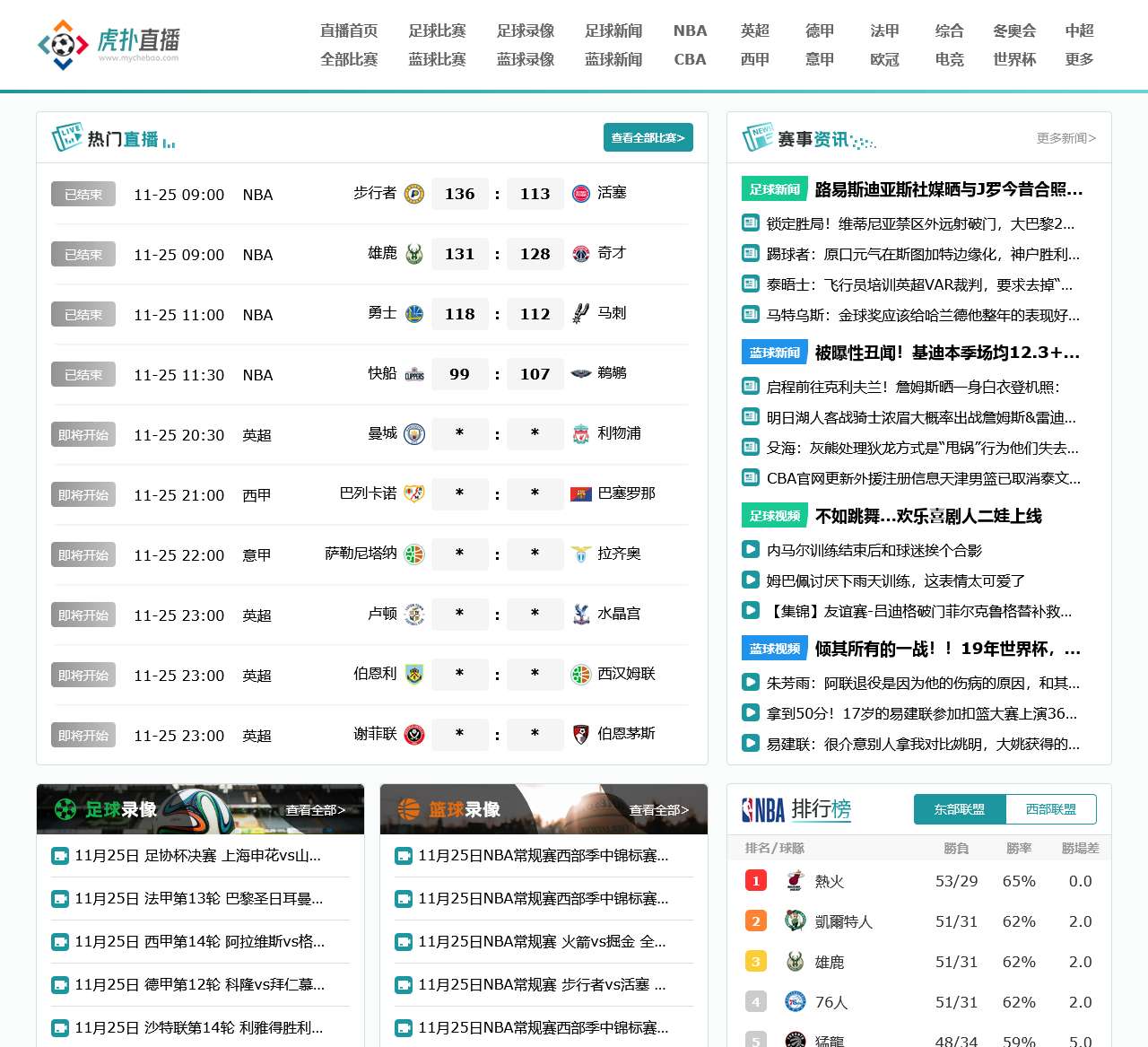 虎扑直播-世界杯直播|足球直播|NBA直播|篮球直播|CCTV5在线直播