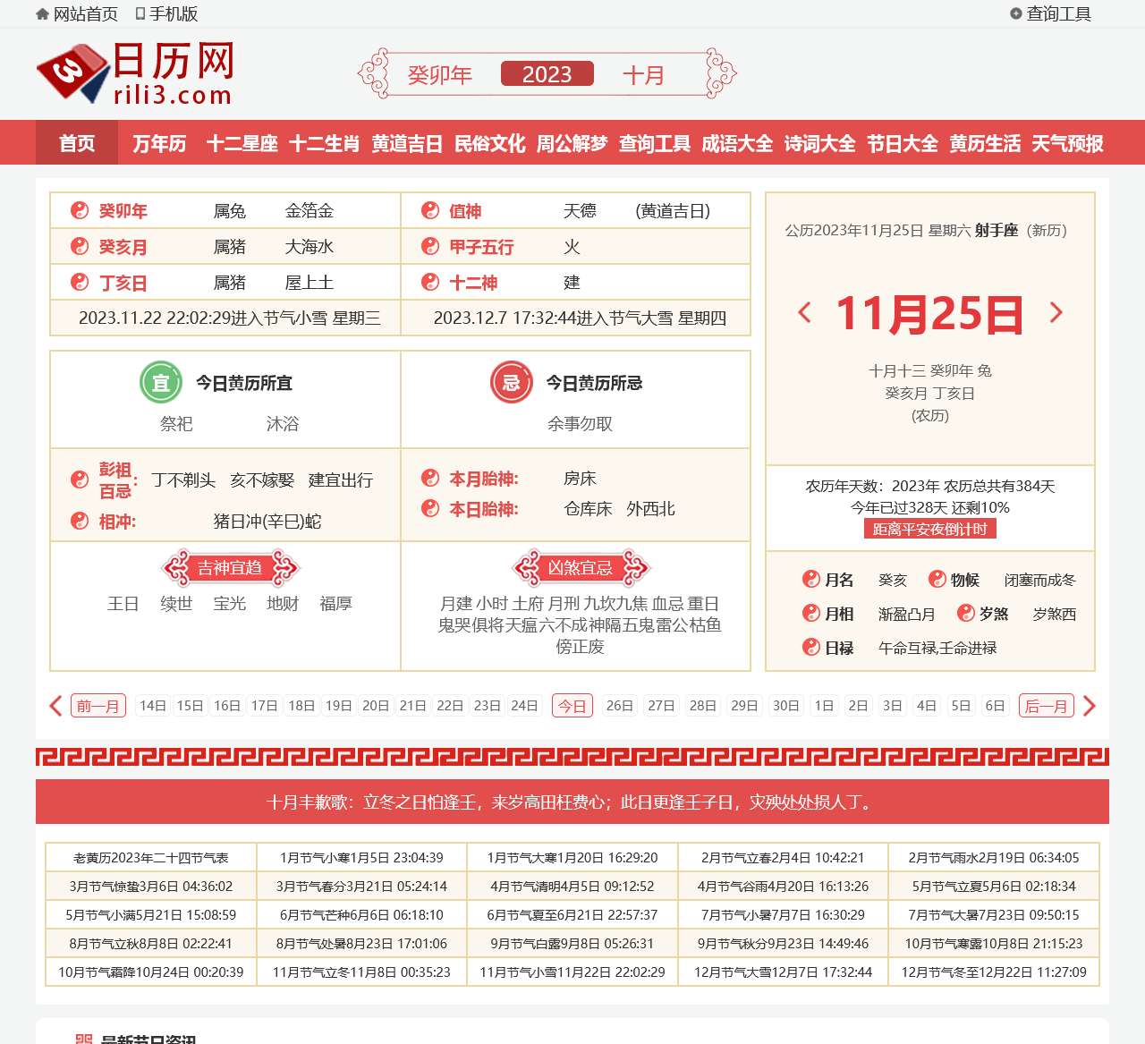 日历_日历2023年黄道吉日_老黄历_万年历-日历网