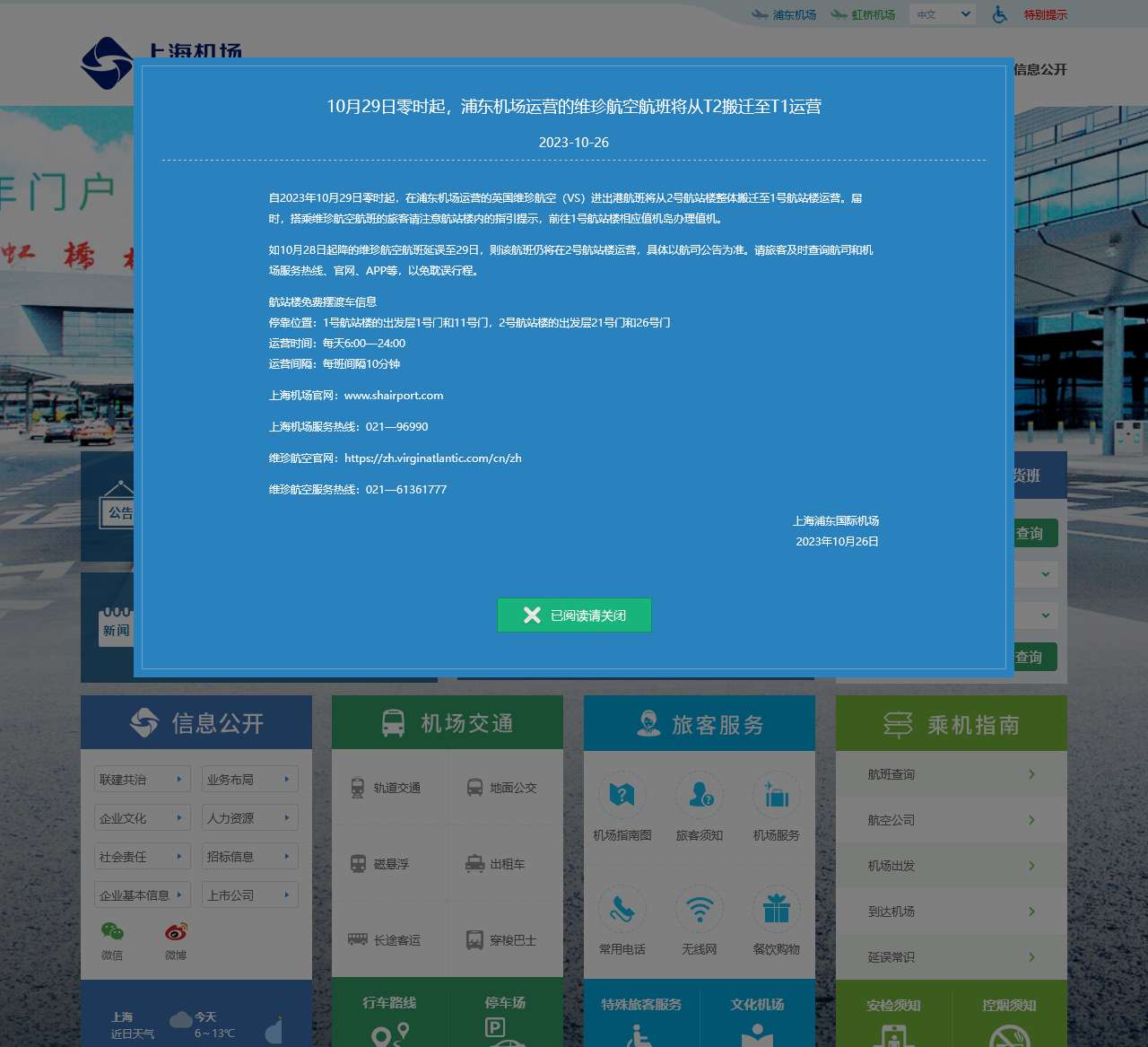 上海机场(集团)有限公司