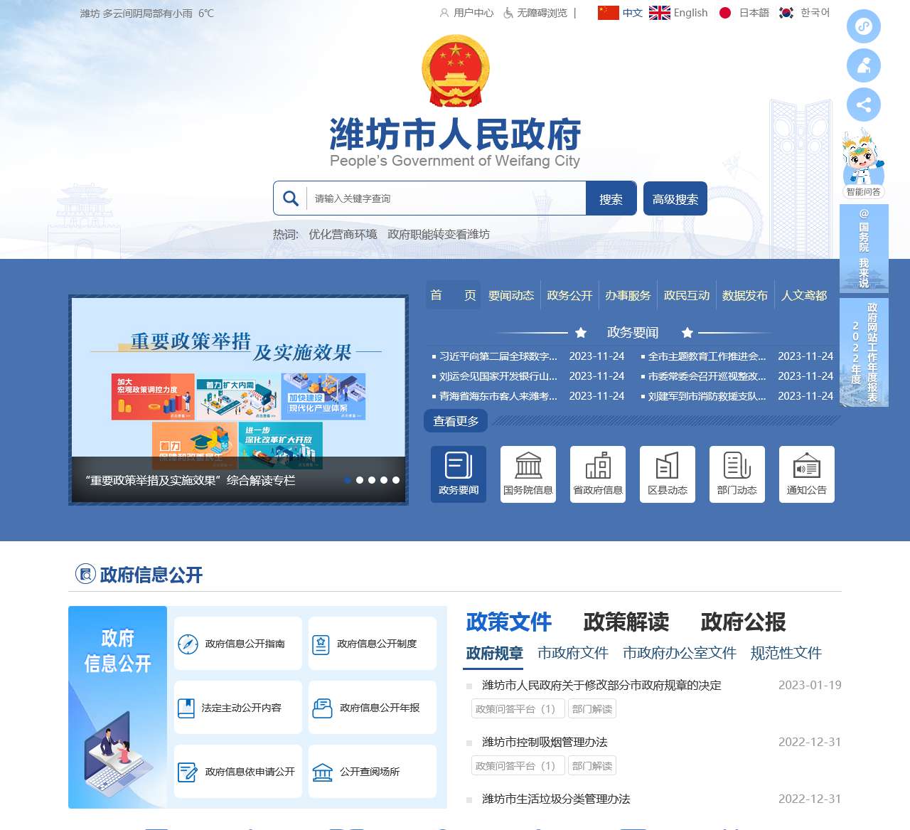 潍坊市政府门户网站