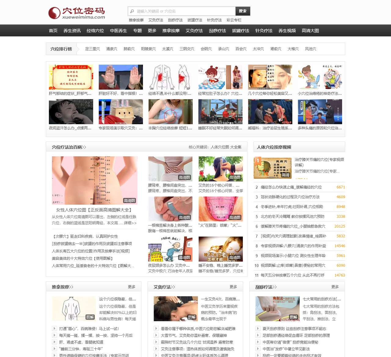 穴位密码网-街机游戏下载,游戏下载,软件下载,免费游戏软件综合下载站