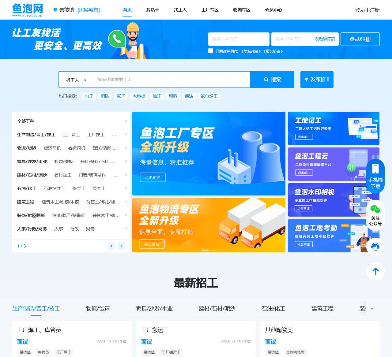景德镇人才网-景德镇招聘网-景德镇求职找工作-景德镇鱼泡网
