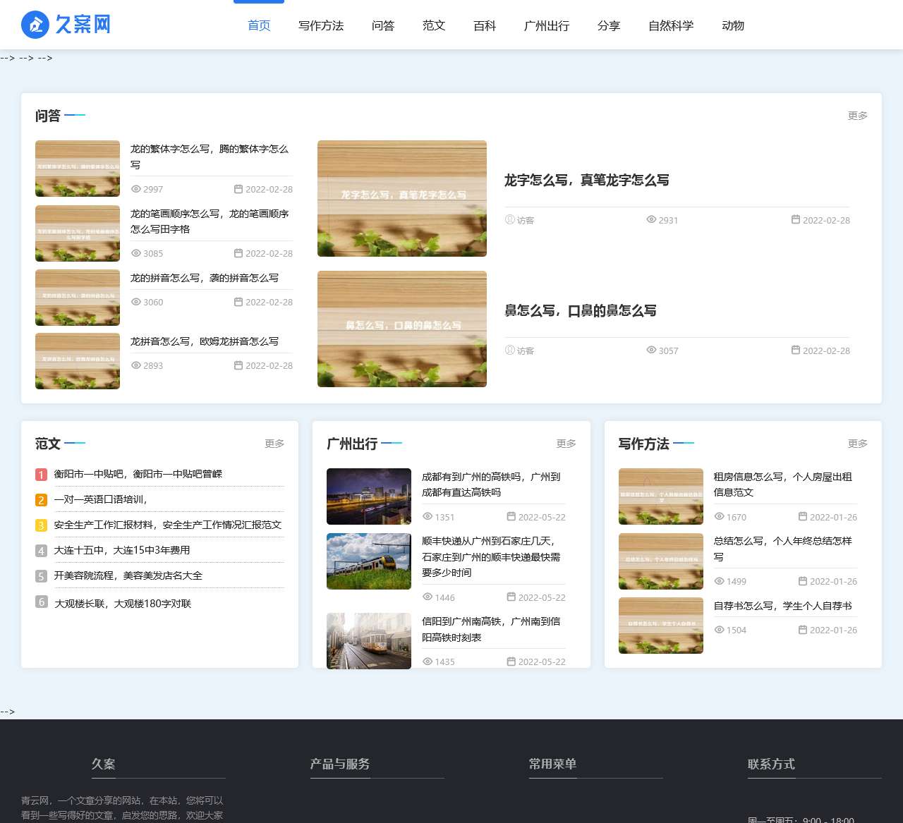 青云网-文章分享
