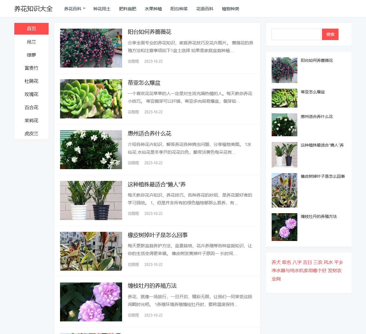 养花知识大全