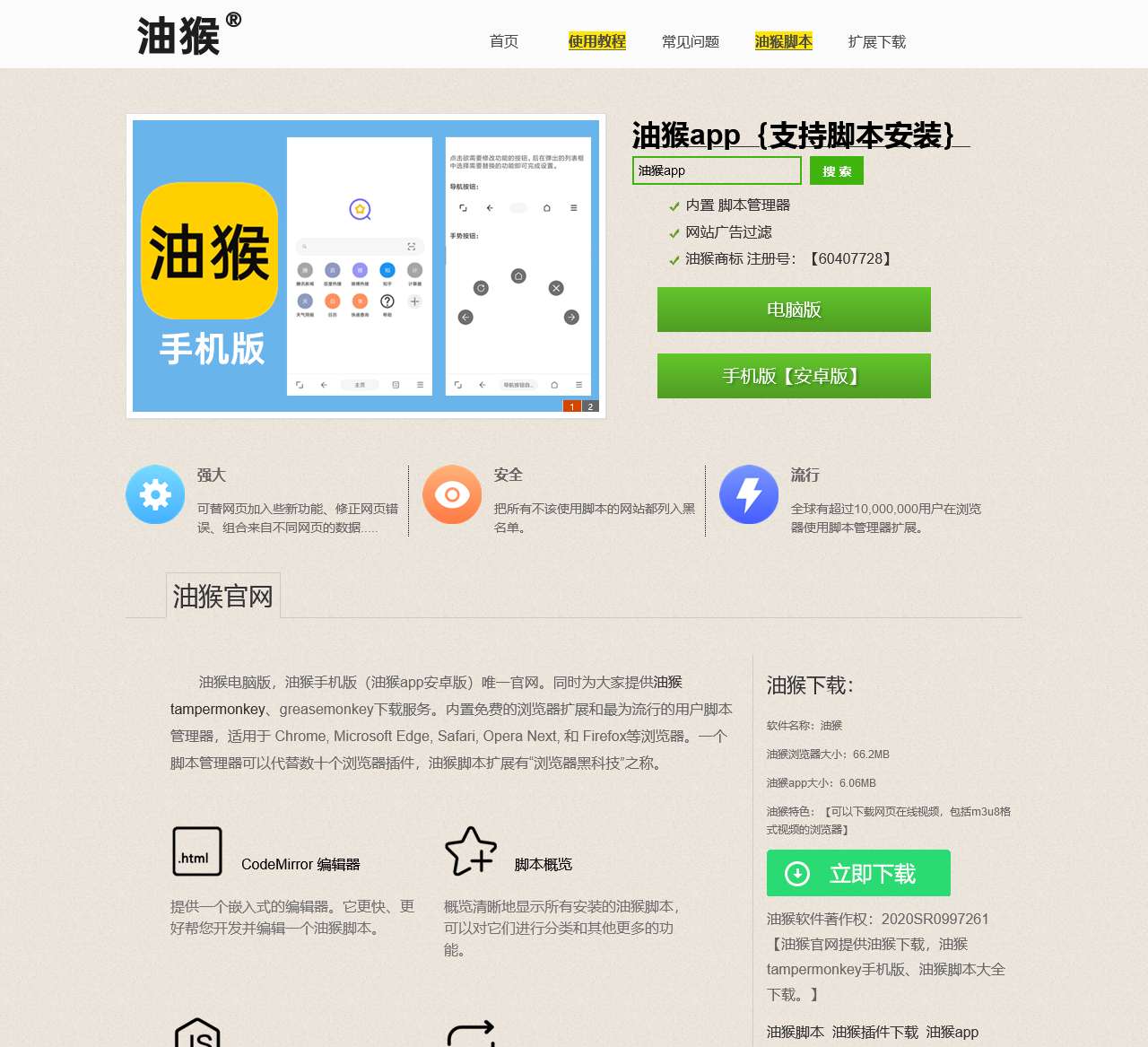油猴app下载_脚本浏览器手机版插件tampermonkey官网