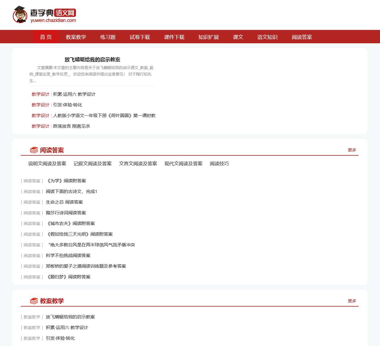 语文|语文教案|语文课件|练习|试卷|阅读-查字典语文网