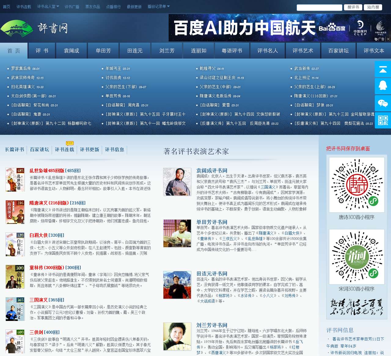 评书网-评书在线收听_免费评书下载网站_专业的评书网